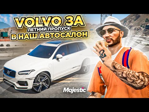 Видео: новая VOLVO из ЛЕТНЕГО ПРОПУСКА в НАШ АВТОСАЛОН. GTA 5 RP / MAJESTIC / ГТА 5 РП