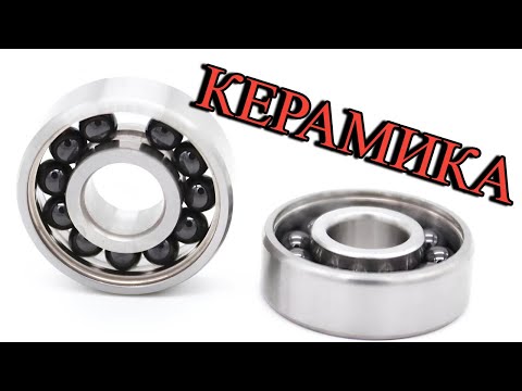 Видео: Как сделать высоко оборотистый гибридный керамический подшипник.