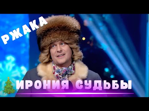 Видео: 🎄 НОВОГОДНИЕ ПРИКОЛЫ: Чемпионат мира по знанию фильма Ирония судьбы или с лёгким паром 🎉