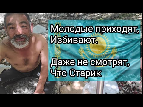 Видео: Проект ЖаманЕмес#1-Жизнь бездомных в Казахстане