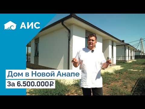 Видео: Выгодный мини дом 60м2 у Чёрного Моря