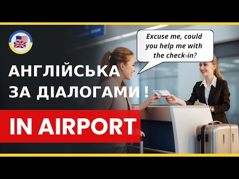 Видео: Реєстрація в аеропорту | Англійська за діалогами