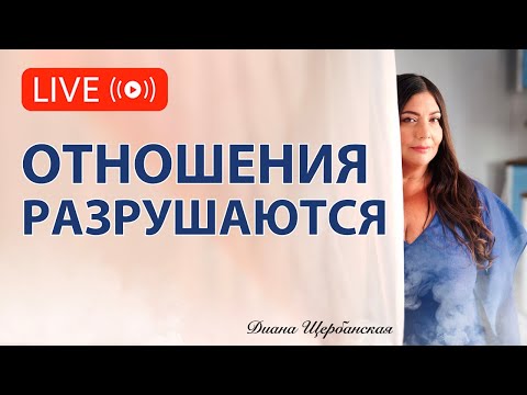 Видео: Как родовые программы разрушают близость и любовь