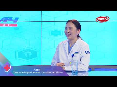 Видео: Их эмч Сэдэв: Хүүхдийн бөөрний өвчлөл, урьдчилан сэргийлэлт