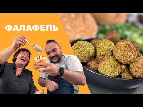 Видео: Не пропустите ЛУЧШИЙ рецепт приготовления фалафеля в Израиле!