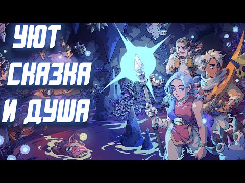 Видео: Обзор Sea of Stars | Маленькая игра приносящая море удовольствия!