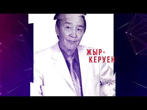 Видео: Жыр-ғұмыр:Сағи Жиенбаев поэзиясы