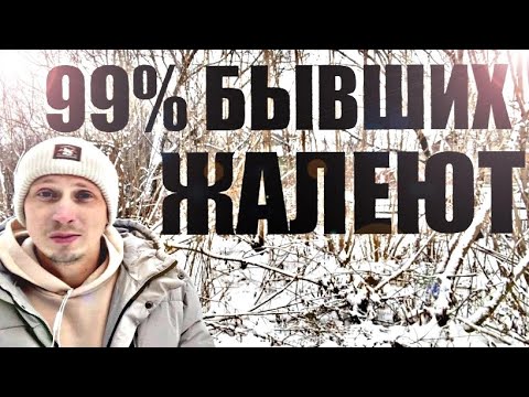 Видео: 99% БЫВШИХ ЖАЛЕЮТ спустя время, и вот почему . Психолог за 18 минут это докажет!