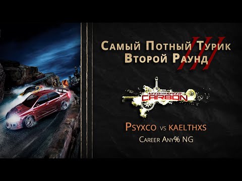 Видео: СПТ 3.0 - Второй Раунд - Psyxco VS kaelthxs