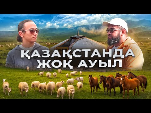Видео: Шетелдегідей АУЫЛ САЛҒАН КӘСІПКЕР! 