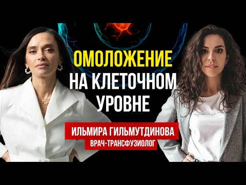 Видео: Современные методы борьбы со старением.