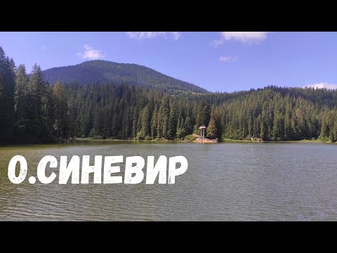 Видео: о.Синевир. Ищем место для стоянки. Добрались до границы. День 6