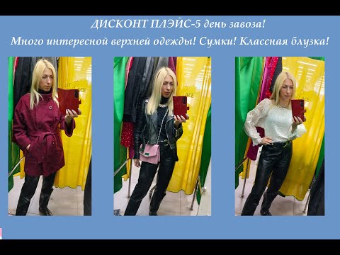 Видео: Секонд хенд\много верхней одежды\сумка отFred Perry\классная блузка!