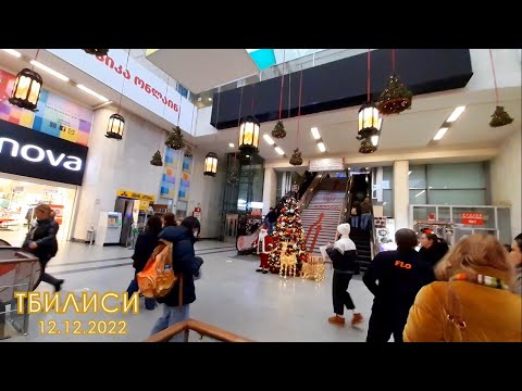 Видео: Тбилиси Централ Вокзальная площадь.12.12.2022.