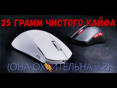 Видео: САМАЯ ЛЕГКАЯ - игровая мышь Dareu A950 Air Cicada Wing.
