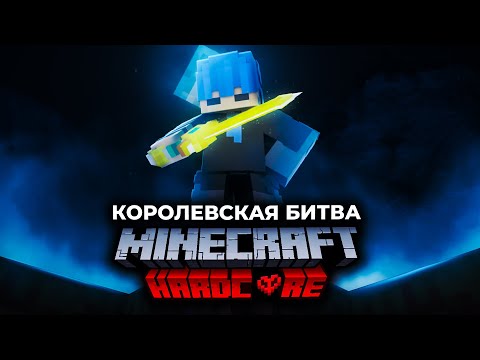 Видео: Скрафтил МЕЧ МИДАСА В Соло Королевской Битве | Быстрая Королевская Битва Astrum