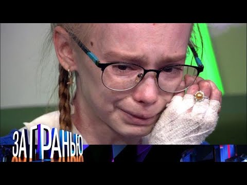 Видео: За гранью 2025 |  «1,5 миллиона алиментов для девочки „бабочки“»  Full HD