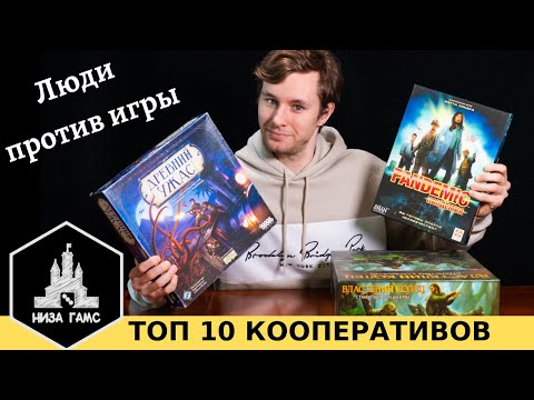 Видео: ТОП 10 ЛУЧШИХ КООПЕРАТИВОВ. Играем вместе против игры.