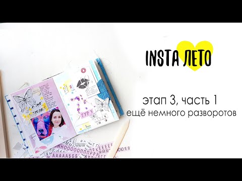 Видео: КАК СДЕЛАТЬ МИНИК - 3 этап проекта INSTAЛЕТО