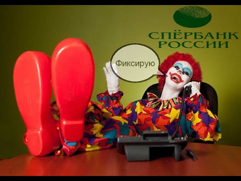 Видео: Мошенник младший фиксатор. Мошенники сбербанк звонят.
