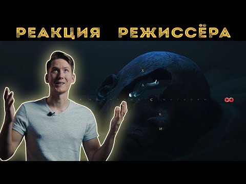 Видео: РЕАКЦИЯ РЕЖИССЁРА на клип Хаски  - Бесконечный магазин | *РАЗБОР*