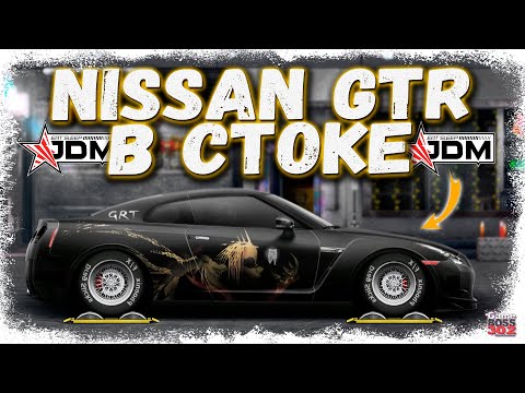Видео: ПОСТРОЙКА NISSAN GTR R35 В СТОКЕ ФЧ | ЭТО ПРОСТО ЯПОНСКИЙ ШЕДЕВР | Drag Racing Уличные гонки