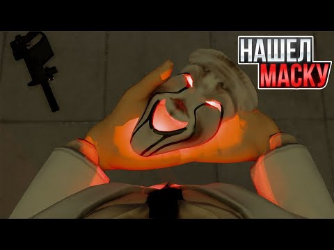 Видео: Нашёл маску за учёного но зделал неправильный выбор в SCP: classifieds site