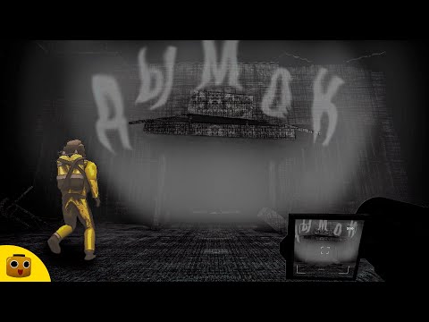 Видео: Дымок Company (Content Warning | Lethal Company)