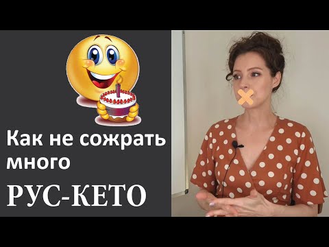 Видео: Как не есть много | Приемы не только для кето