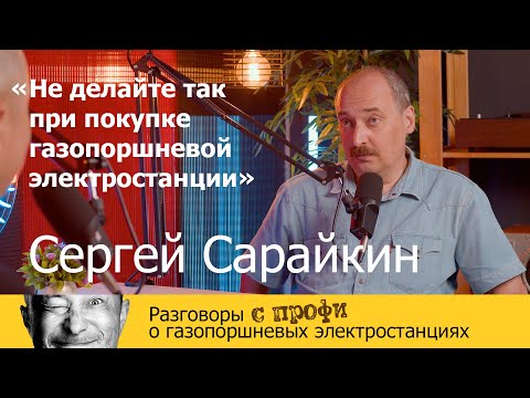 Видео: Как не потерять деньги при покупке газопоршневой электростанции?