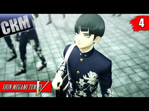 Видео: Прохождение Shin Megami Tensei V #4 — ВСЁ Иллюзия {Switch} на русском