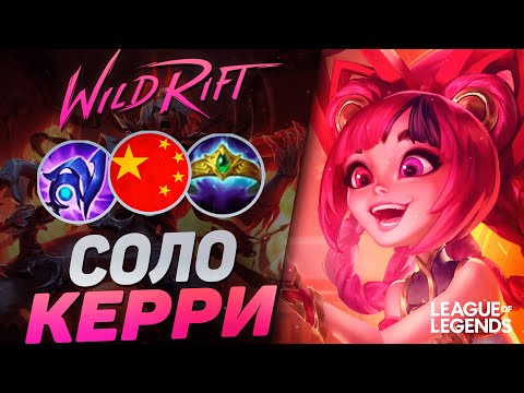 Видео: КАК ИГРАЕТ ЗОИ ПРЕТЕНДЕНТ - САМЫЙ ИМБАЛАНСНЫЙ  МИДЕР С ТОННОЙ УРОНА | League of Legends Wild Rift