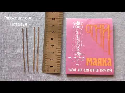 Видео: Несколько слов об иглах для бразильской вышивки. Ответы на ваши вопросы.