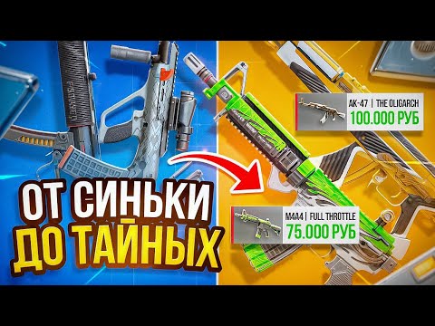 Видео: ФИНАЛ ➤ СМОГ ЛИ Я ДОЙТИ ДО ТАЙНЫХ СКИНОВ  GENESIS ИЗ 5 ТЕРМИНАЛОВ  В CS 2 🔥