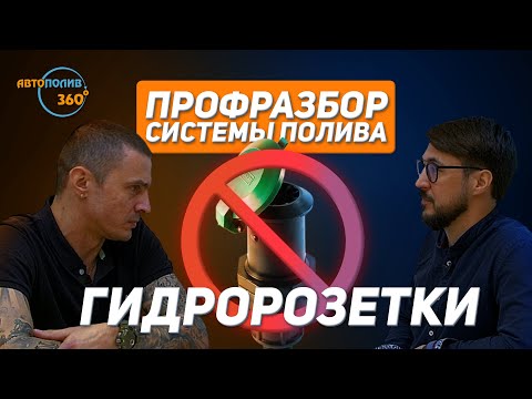 Видео: Как правильно подключать ГИДРАНТ для АВТОПОЛИВА? | Спецвыпуск №6