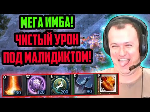 Видео: ХВОСТ СОБРАЛ ИМБА ЧИСТЫЙ УРОН ПОД МАЛИДИКТОМ В CUSTOM HERO CHAOS | ЛУЧШЕЕ ХВОСТ