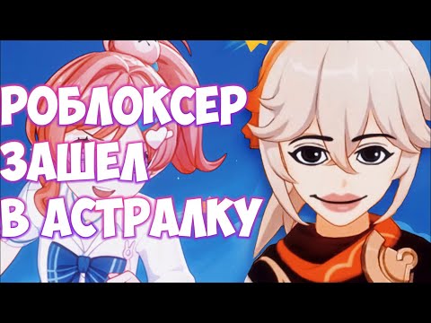 Видео: МОЙ БРАТ ПОПАЛ В АСТРАЛЬНЫЙ ПРЕДЕЛ