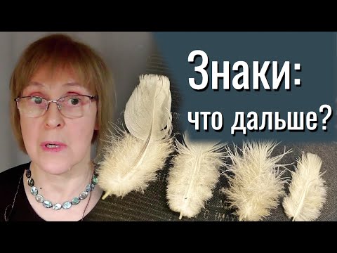 Видео: Знаки с того света: как умершие общаются с живыми
