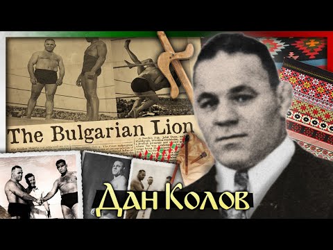 Видео: "Защото съм БЪЛГАРИН!" - историята на Дан Колов