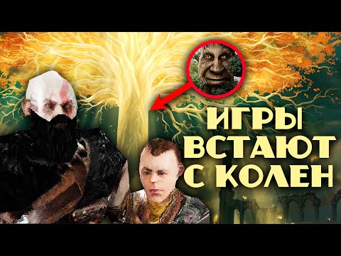 Видео: ИГРЫ ВСТАЮТ С КОЛЕН
