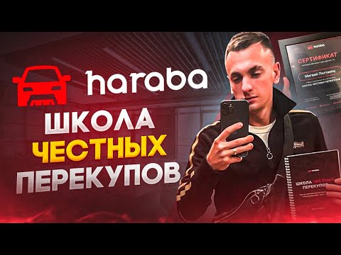 Видео: Школа Честных перекупов ,получаю диплом ,стоит ли покупать ???