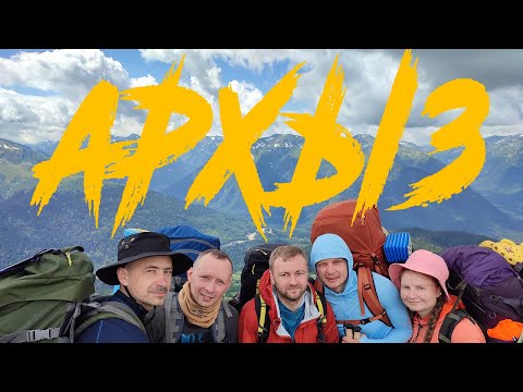 Видео: Архыз 2024. Поход. Часть 2 из 3.