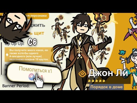 Видео: ВЫБИЛ ОЧЕНЬ МНОГО ДЖОНОВ ЛИ В (НЕ) ГЕНШИНЕ😨