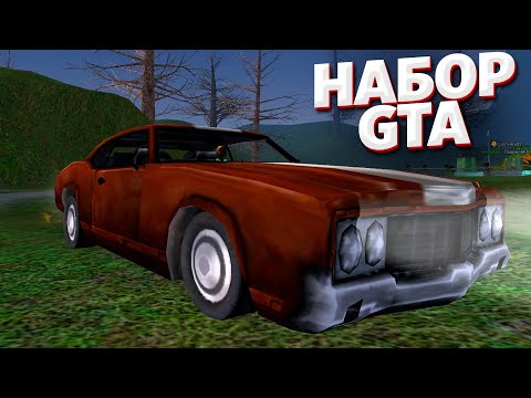 Видео: ЭТОТ НАБОР ПРОСТО ИМБА - ОБЗОР КОМПЕКТА GTA НА COMEBACK PW 1.4.6