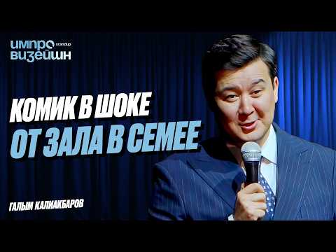 Видео: Реклама, фурункул и кролики в Семее | Импровизация Галыма Калиакбарова