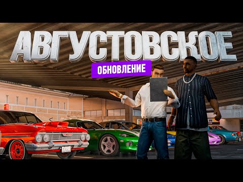 Видео: НОВЫЕ АВТОСАЛОНЫ! ОБЗОР АВГУСТОВСКОГО ОБНОВЛЕНИЯ на ТРИНИТИ РП!