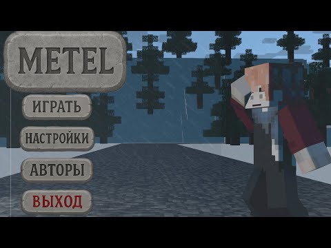Видео: Я СБЕЖАЛ ОТ МАНЬЯКА| Metel