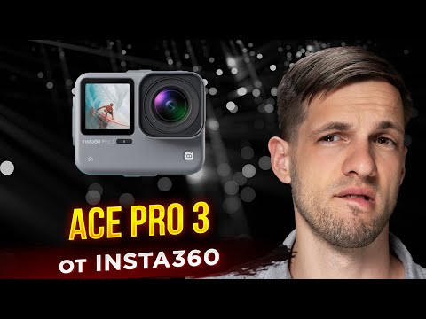Видео: ДАТА ВЫХОДА INSTA360 ACE PRO 3