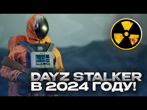 Видео: ЛУЧШИЙ РП СЕРВЕР DAYZ STALKER RP В 2024 ГОДУ! ДЕЙЗИ СТАЛКЕР РП | Force of Siberia