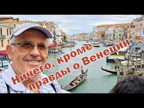 Видео: Что можно успеть в Венеции за два дня.